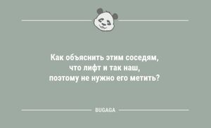 Анекдоты для всех: «Как объяснить этим соседям,..» (11 шт)