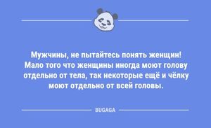 Анекдоты и шутки для хорошего настроения: «Мужчины, не пытайтесь понять женщин!» (10 фото)