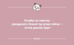 Короткие анекдоты для хорошего настроения: «Хозяйкам на заметку…» (9 шт)