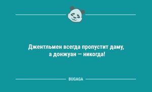 Анекдоты для всех: «Джентльмен всегда пропустит даму…» (10 шт)