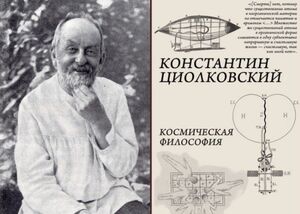 Гений или шизофреник: Что думают психиатры о великом Циолковском