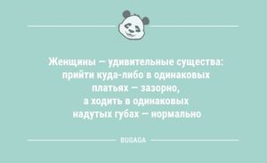 Анекдоты для пятничного настроения: «Женщины — удивительные существа…» (9 шт)