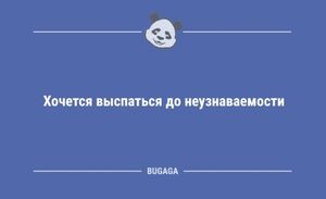 Анекдоты в конце недели: «Хочется выспаться…» (9 фото)