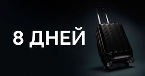 Идеальная продолжительность отпуска