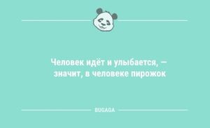 Анекдоты для хорошего настроения: «Человек идёт и улыбается…» (9 шт)