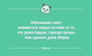 Анекдоты для настроения: «Небольшой совет…» (9 шт)