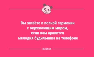 Анекдоты в середине недели: «Вы живёте в полной гармонии…» (8 шт)