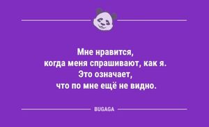 Анекдоты дня: «Мне нравится, когда меня спрашивают, как я…» (8 шт)