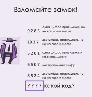 Интеллектуальная разминка