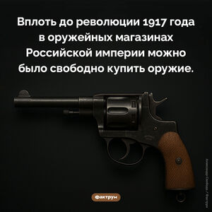 В царской России не было запрета на свободное ношение оружия