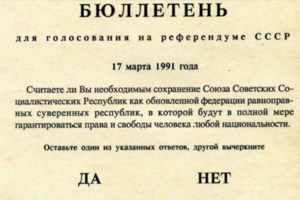 Какие советские республики больше всего хотели остаться в составе СССР