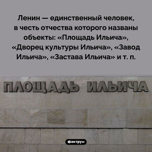Имени Ильича