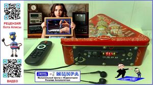 МЦИРА (Музыкальный центр с индикатором разряда аккумулятора)