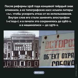 Когда апостроф заменял твёрдый знак