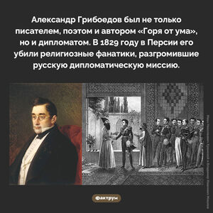 Смерть Грибоедова