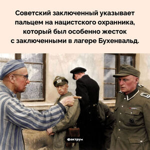Нацистский охранник
