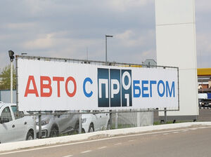 Названы самые популярные иномарки с пробегом за 1,5 млн рублей