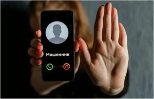 На линии мошенник: как не потерять деньги и данные