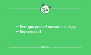 Смешные анекдоты в начале недели: «Мне два раза объяснять не надо…» (9 шт)
