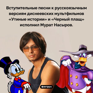 Мурат Насыров в диснеевских мультфильмах