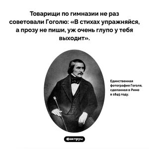 Что советовали Гоголю товарищи по гимназии
