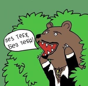 История про трусы раздора