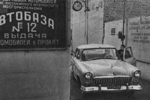 Как в СССР пытались запустить каршеринг