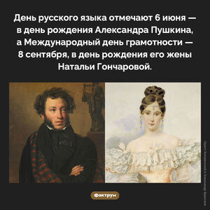 Когда отмечают День русского языка