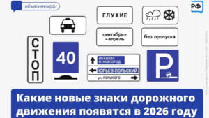 Российских водителей ждут новые дорожные знаки с 2026 года: что изменится