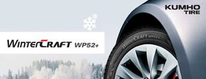 Kumho WinterCraft WP52+ признана одной из лучших зимних шин 2025 года