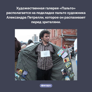 Где находится галерея «Пальто»