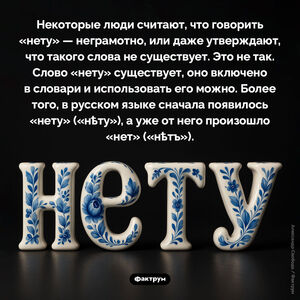 Слово «нет» происходит от слова «нету»