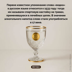 Первое известное упоминание слова «водка»