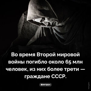 Потери Второй мировой войны