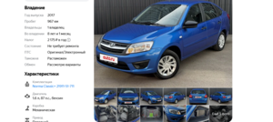 В Уфе начались торги за почти новую Lada Granta 2017 года с мизерным пробегом