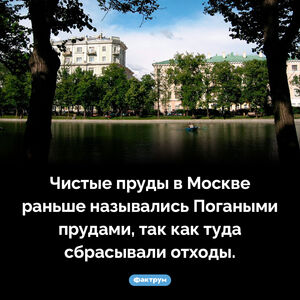 Какими раньше были Чистые пруды