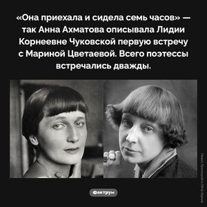 Первая встреча Ахматовой и Цветаевой