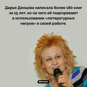Донцова слишком много пишет