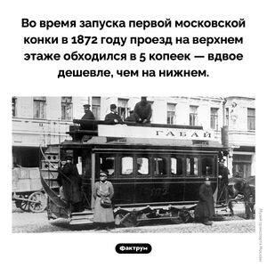 Первая московская конка