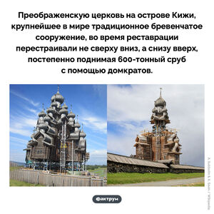 Реставрация Преображенской церкви