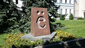 Приключения буквы «Ё» в русском алфавите