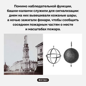 Башни-каланчи