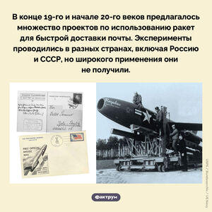 Ракетная почта