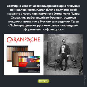 Caran d’Ache