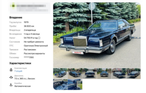 Американскую капсулу времени Lincoln Mark V с V8 выставили на продажу в России