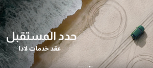 В столице Йемена начал работу первый официальный дилерский центр Lada