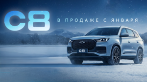 Chery Tiggo C8 станет самым доступным кроссовером бренда в Казахстане в 2026 году
