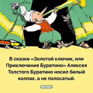 Какого цвета колпак у Буратино