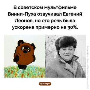 Кто озвучивал советского Винни-Пуха