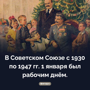 1 января в СССР